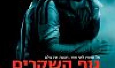 גוף השקרים כתובית | Body Of Lies Subtitle