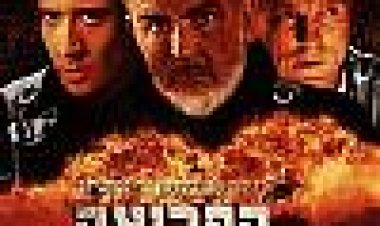 הפריצה לאלקטרז כתובית | The Rock Subtitle