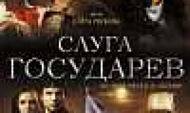 משרתו של השליט כתובית | The Sovereign's Servant Subtitle