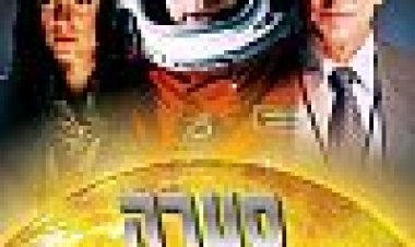 סערה בכדור הארץ כתובית | EarthStorm Subtitle