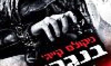 בנגקוק מסוכנת כתובית | Bangkok Dangerous Subtitle