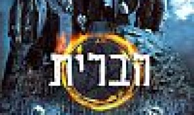 הברית כתובית | The Covenant Subtitle
