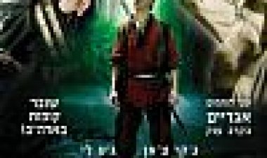 הממלכה האסורה כתובית | The Forbidden Kingdom Subtitle