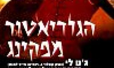 הגלדיאטור מפקינג כתובית | Last Hero In China Subtitle