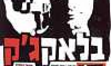 בלאק ג'ק כתובית | Black Jack Subtitle