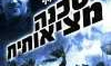 סכנה מציאותית כתובית | Gale Force Subtitle