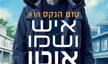 איש ושמו אוטו לצפייה ישירה עם תרגום מובנה | A Man Called Otto