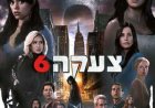 צעקה 6 כתובית | Scream VI Subtitle