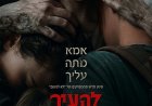 להעיר את השד כתובית | Evil Dead Rise Subtitle