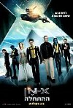 אקס-מן ההתחלה כתובית | X-Men: First Class Subtitle