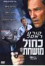 כחול מושחת כתובית | Dark Blue Subtitle