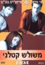 משולש קטלני כתובית | Fida Subtitle