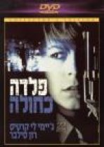 פלדה כחולה כתובית | Blue Steel Subtitle