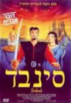סינבד כתובית | Sinbad: Beyond The Veil Of Mists Subtitle