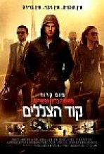 משימה בלתי אפשרית 4: קוד הצללים כתובית | Mission: Impossible - Ghost Protocol Subtitle