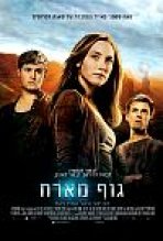 גוף מארח כתובית | The Host Subtitle