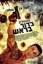 כדור בראש כתובית | Bullet To The Head Subtitle