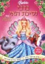 ברבי נסיכת האי כתובית | Barbie As The Island Princess Subtitle