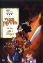 חברי הדרקון כתובית | The Tale Of Tillie's Dragon Subtitle