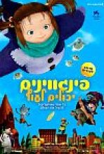 פינגווינים יכולים לעוף כתובית | Yona Yona Penguin Subtitle