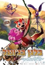 בלגן בג'ונגל כתובית | Jungle Shuffle Subtitle