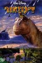 דינוזאור כתובית | Dinosaur Subtitle