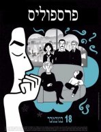 פרספוליס כתובית | Persepolis Subtitle