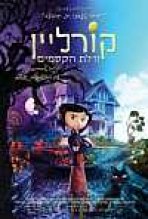 קורליין ודלת הקסמים כתובית | Coraline Subtitle