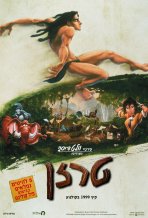 טרזן כתובית | Tarzan Subtitle