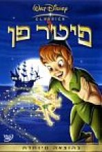 פיטר פן כתובית | Peter Pan Subtitle