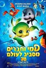 סמי וחברים מסביב לעולם כתובית | Sammys Adventures 2 Subtitle