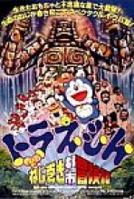 דורימון כתובית | Doraemon Subtitle