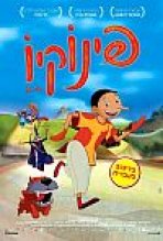 פינוקיו כתובית | Pinocchio Subtitle