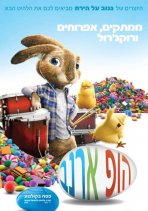 הופ ארנב כתובית | Hop Subtitle