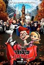 מר פיבודי ושרמן כתובית | Mr. Peabody & Sherman Subtitle