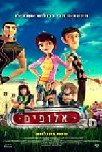 שפיצים כתובית | Foosball / Metegol / Underdogs Subtitle