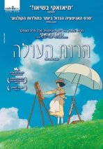 הרוח העולה כתובית | The Wind Rises Subtitle