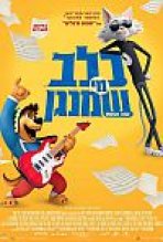 כלב מי שמנגן כתובית | Rock Dog Subtitle
