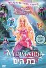 ברבי מרמדיה: בת הים כתובית | Barbie Mermaidia Subtitle