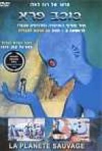 כוכב פרא כתובית | La Planete Sauvage Subtitle