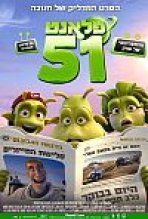 פלאנט 51 כתובית | Planet 51 Subtitle
