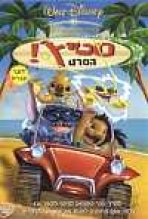 סטיץ': הסרט כתובית | Stitch: The Movie Subtitle