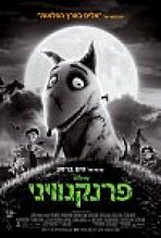 פרנקנוויני כתובית | Frankenweenie Subtitle