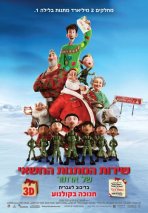 שירות המתנות החשאי של ארתור כתובית | Arthur Christmas Subtitle