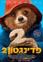 הדב פדינגטון 2 כתובית | Paddington 2 Subtitle