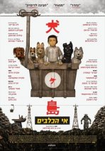 אי הכלבים כתובית | Isle of Dogs Subtitle