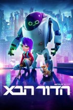 הדור הבא כתובית | Next Gen Subtitle