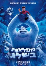 מפלצות בשלג כתובית | Smallfoot Subtitle