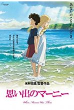 כשמארני היתה שם כתובית | When Marnie Was There Subtitle