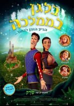 בלגן בממלכה כתובית | Charming Subtitle